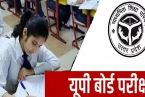 यूपी बोर्ड परीक्षा की तैयारी में जुटा जिला प्रशासन:  डीएम की अध्यक्षता में बनेगी सत्यापन समितियां, जारी की गई समय सारणी 