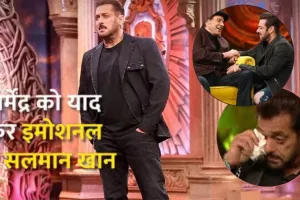   BB 19 Weekend Ka Vaar:  काश इस हफ्ते...सलमान खान के शो पर नम आंखों से दी गई ‘ही-मैन’ को श्रद्धांजलि
