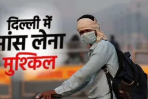  दिल्ली में नहीं सुधर रहे हालात...  लगातार गंभीर स्तर पर AQI, जानें आज के मौसम का हाल