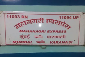 बम विस्फोट होगा... महानगरी एक्सप्रेस को मिली धमकी निकली झूटी, पुलिस ने की पुष्टि 'ट्रेन के टॉयलेट पर लिखी थी धमकी' 