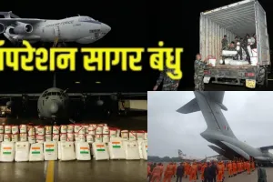   Operation Sagar Bandhu: राहत सामग्री की दूसरी खेप लेकर श्रीलंका पहुंचा भारतीय वायुसेना विमान, बारिश और भूस्खलन से अब तक 70 मौतें 