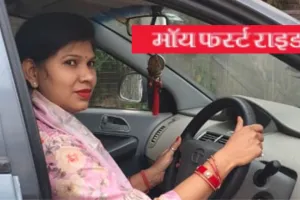 फर्स्ट राइड