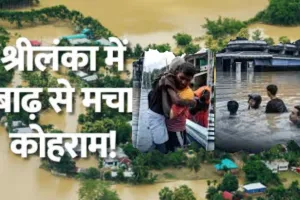   Cyclone Floods Sri Lanka :  तमिलनाडु के तट से टकराया दित्वा, कोलंबो के पूर्वी उपनगरों में बाढ़ की चेतावनी जारी  
