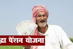 UP Cabinet Approval:  वृद्धावस्था पेंशन को लेकर योगी सरकार का बड़ा निर्णय, अलग से आवेदन की जरूरत नहीं...विभाग खुद करेगा सम्पर्क 