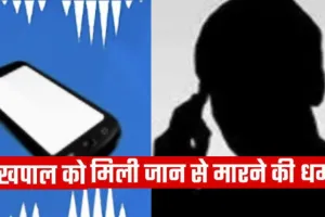 बाराबंकी में महिला लेखपाल को फोन पर गोली मारने की धमकी, पुलिस ने शिकायत पर रिपोर्ट की दर्ज 