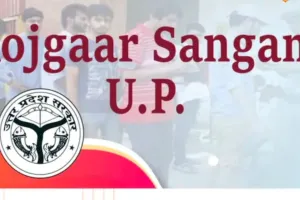 संगम पोर्टल पर रजिस्ट्रशन से युवाओं को मिलेगा रोजगार, शिक्षण संस्थानों में अधिकारी खुद जाकर भराएंगे आवेदन 