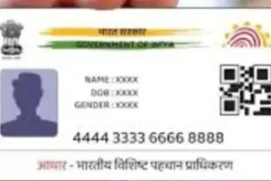   आधार कार्ड के डाटा की कड़ी होगी सुरक्षा, फोटो कॉपी का नहीं हो पाएगा मिसयूज-ऐसा होगा नया कार्ड 