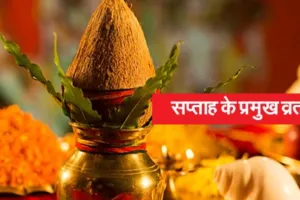 सप्ताह के प्रमुख व्रत