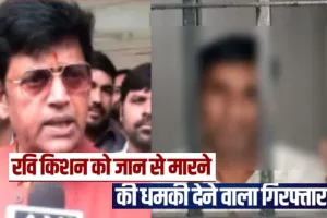  बिहार में आये तो गोली मार देंगे...BJP सांसद Ravi Kishan को धमकी देने वाला पंजाब के लुधियाना से गिरफ्तार, शराब के नशे में फोन करके धमकाया 