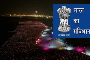 वाराणसी में संविधान दिवस पर 'समर्पण दीप अध्यात्म महोत्सव', 1 लाख दीपों से सजेगा काशी के घाट