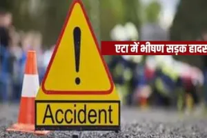   एटा में भीषण सड़क हादसा :  अज्ञात वाहन की टक्कर से बाइक सवार छात्र की मौत, चालक की तलाश जारी 