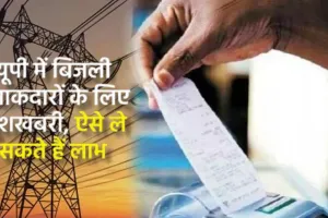 बिजली विभाग दिसंबर से करेगा OTS योजना शुरू:  बकाये बिल का भुगतान आसानी से कर सकेंगे उपभोक्ता, मिलेगी छूट  