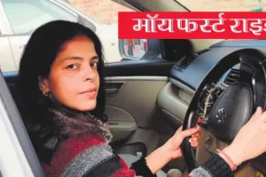  मॉय फर्स्ट राइड:   जुनून हो तो सब संभव है