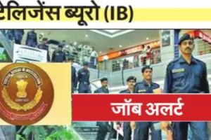 जॉब अलर्ट 