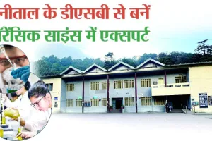 नैनीताल के डीएसबी से बनें, फॉरेंसिक साइंस में एक्सपर्ट