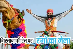 लोक संस्कृति का वाहक पुष्कर मेला