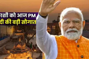 प्रधानमंत्री मोदी का काशी दौरा आज... बनारस से बेंगलुरु चार नई वंदे भारत ट्रेन का देंगे तोहफा, सीएम योगी होंगे साथ 