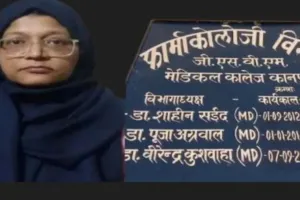  कानपुर : 40 दिन डॉ. शाहीन के साथ रहीं लेडी विंग की नौ किशोरियां