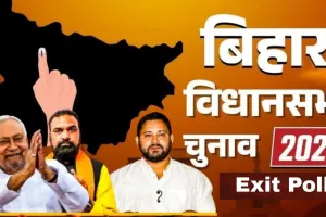 बिहार एग्जिट पोल 2025: महागठबंधन की बनेगी सरकार! एकमात्र सर्वे जो नीतीश को दे रहा झटका