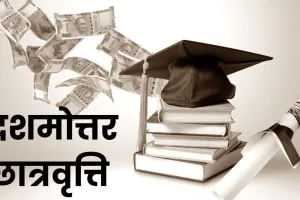 गोंडा : दशमोत्तर छात्रवृत्ति के 43 हजार आवेदन लंबित, सीडीओ ने जताई नाराजगी