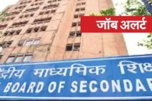 जॉब एलर्ट