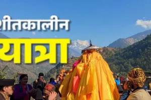 पंचकेदार के शीतकालीन यात्रा का शुभारंभ, श्रद्धालुओं का उमड़ा जनसैलाब