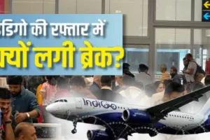 इंडिगो ने रद्द कीं 400 से अधिक फ्लाइट्स: बड़ी संख्या में उड़ानों में विलंब, दिल्ली समेत अन्य एयरपोर्ट पर घंटों इंतजार कर रहे यात्री 