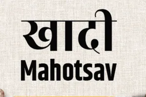 खादी महोत्सव में हुई 3.20 करोड़ रुपये की रिकॉर्ड बिक्री, पिछले साल के मुकाबले 42 प्रतिशत की वृद्धि 