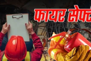  गोवा हादसे के बाद लखनऊ में फायर सेफ्टी जांच : बिना सेफ्टी उपकरणों के चल रहे क्लब, कई में फायर एग्जिट बंद