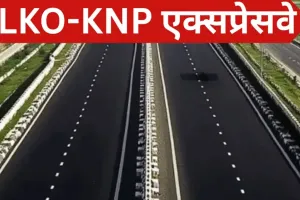 कानपुर-लखनऊ एक्सप्रेस-वे बनेगा स्टार्टअप ग्रोथ का नया इंजन, जानें कैसे...
