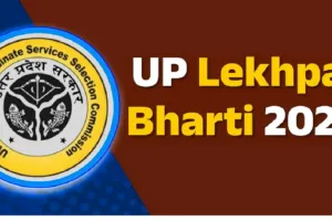 UP Lekhpal Recruitment: लेखपाल भर्ती में आरक्षण प्रावधानों का हर हाल में होगा पालन, CM योगी ने दिए स्पष्ट निर्देश