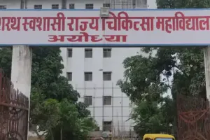 Good News: अयोध्या के दो अस्पतालों में बढ़ेंगे संसाधन और उपकरण, जारी हुआ 2.5 करोड़ का बजट