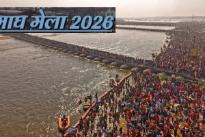 Magh Mela 2026: प्रकाश व्यवस्था में दिखेगा नव्य स्वरूप, 150 करोड़ से चमकेगा प्रयागराज
