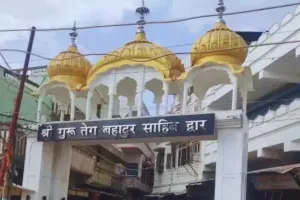 लखनऊ का यहियागंज गुरुद्वारा बनेगा अंतरराष्ट्रीय पर्यटन स्थल, सरकार देगी 2 करोड़  