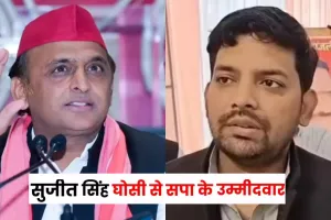 सुजीत सिंह को मिली बड़ी जिम्मेदारी, घोसी उपचुनाव में होंगे सपा से प्रत्याशी