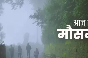 UP Weather Update: पहाड़ों में बर्फबारी से उत्तर प्रदेश प्रभावित, 3 डिग्री तक गिरेगा पारा