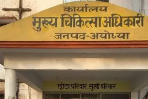 Ayodhya News:चार घंटे एडी ऑफिस में जांच टीम के सवालों से घिरे रहे CMO, शासन से आई हाईपावर कमेटी ने किया तलब