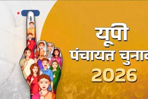 पंचायत चुनाव से पहले UP में हड़कंप: विकास कार्यों की जांच तेज, प्रधान-सचिवों को नोटिस, खंगाले जा रहे पुराने रिकॉर्ड 