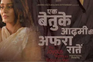 आज लखनऊ में खास स्क्रीनिंग: 'एक बेतुके आदमी की अफरा रातें' – दोस्तोवस्की और प्रेमचंद की कहानियों का मिलेगा अनोखा मिश्रण