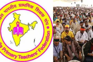 प्राथमिक शिक्षक संगठनों में आपसी खींचतान जारी, AIPTF अध्यक्ष बोले- संगठन छवि धूमिल कर रहे कुछ लोग