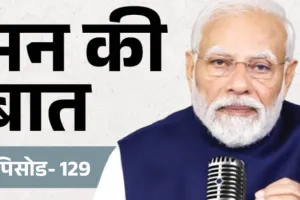 मन की बात: 2025 में भारत ने रचा इतिहास... PM मोदी बोले- खेल से अंतरिक्ष तक छाया भारत