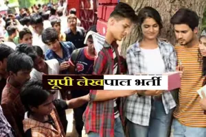 लेखपाल के 7,994 पदों पर भर्ती कार्यक्रम जारी, PET-2025 के अंकों के आधार पर होगी मुख्य परीक्षा