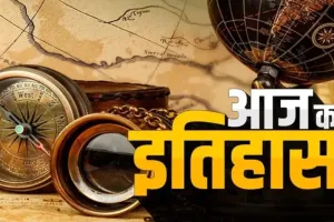 एक दिसंबर : कई महत्वपूर्ण घटनाओं का गवाह है साल के अंतिम महीने का पहला दिन 