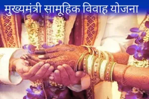 योगी सरकार का 'सामाजिक सुरक्षा मॉडल' बना मिसाल... 4.77 लाख से अधिक जोड़ों ने उठाया मुख्यमंत्री सामूहिक विवाह योजना का लाभ