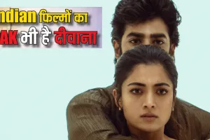 पाकिस्तान में धूम मचा रही रश्मिका की 'द गर्लफ्रेंड': नेटफ्लिक्स टॉप 10 में नंबर-1, भारत में फ्लॉप होने के बावजूद सरहद पार सुपरहिट