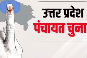 UP Panchayat elections: 30 दिसंबर तक दर्ज करा सकते हैं आपत्ति, मंगलवार को जारी होगी पुनरीक्षण सूची