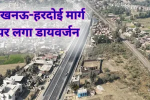 लखनऊ-हरदोई मार्ग: सड़क निर्माण के चलते लागू रहेगा डायवर्जन, अपनाए ये रूट
