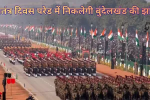 Republic Day celebration: गणतंत्र दिवस परेड में निकलेगी बुंदेलखंड की झांकी..., दिखेगा शौर्य और संस्कृति का संगम