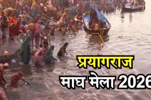 Magh Mela 2026: माघ मेला में पहली बार होगा 'स्कैन टू फिक्स' तकनीक का इस्तेमाल 