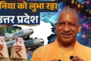 UP Year Ender 2025: इन्वेस्ट यूपी से बदली निवेश की तस्वीर, बना निवेशकों का भरोसेमंद ठिकाना